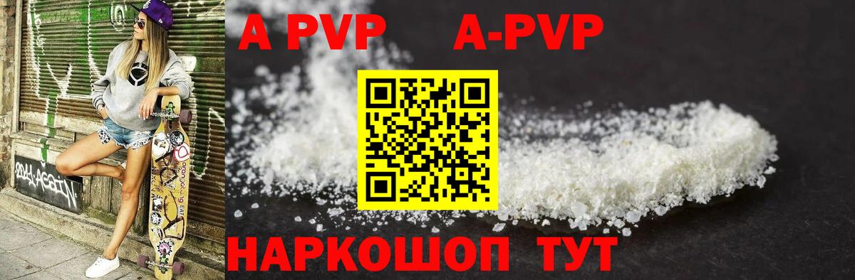 А ПВП мука  Alpha-PVP Crystall  Вход с VPN  Златоуст 