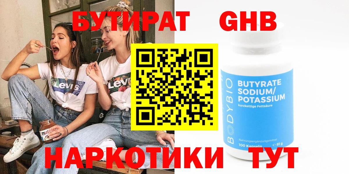 Златоуст  БУТИРАТ бутандиол  Вход с VPN 