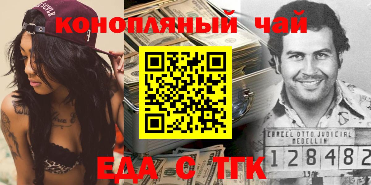 Еда ТГК марихуана  Вход с VPN  Златоуст 