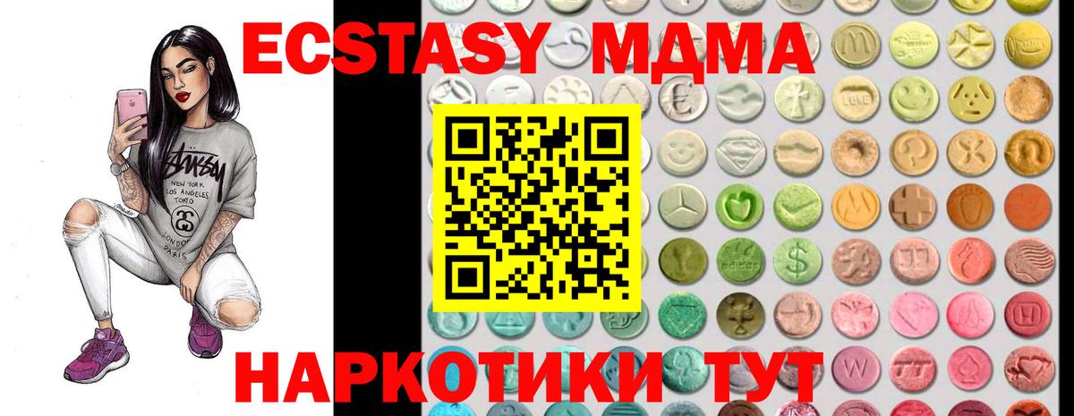 ЭКСТАЗИ  Экстази MDMA  Вход с VPN  Златоуст  Экстази Cube 