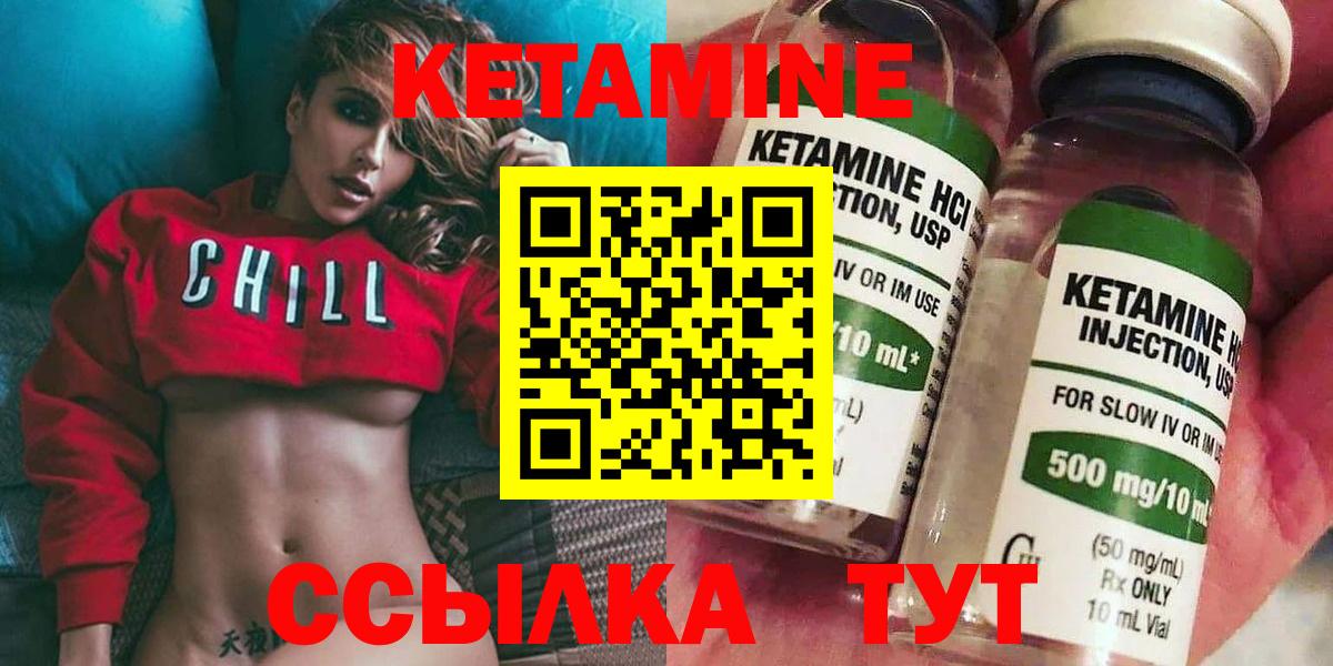 Кетамин ketamine  Вход с VPN  Златоуст 