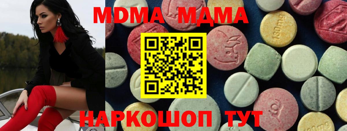 МДМА  Вход с VPN  Златоуст  МДМА кристаллы 