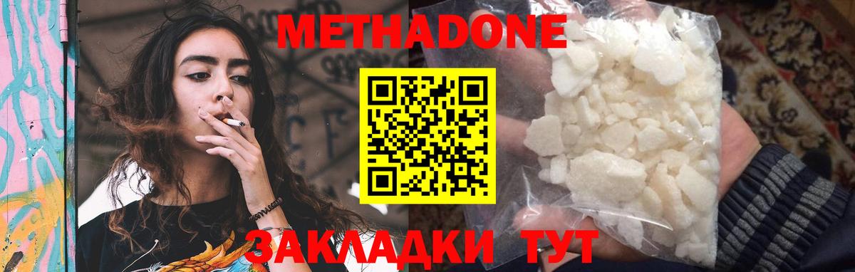Метадон methadone  Вход с VPN  Златоуст  Метадон methadone 